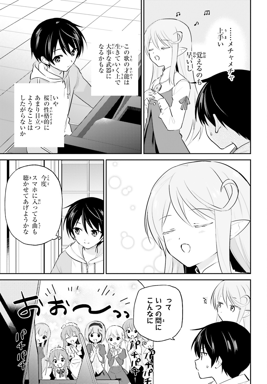 異世界はスマートフォンとともに。 - 第87話 - Page 17