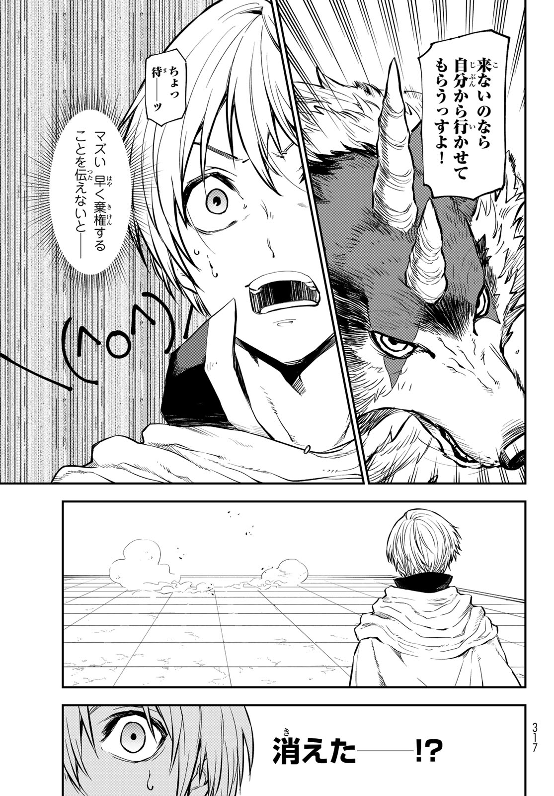 転生したらスライムだった件 - 第115話 - Page 9