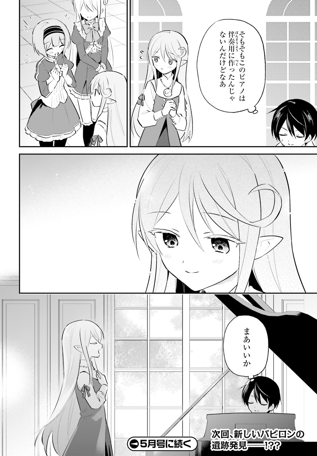 異世界はスマートフォンとともに。 - 第87話 - Page 18