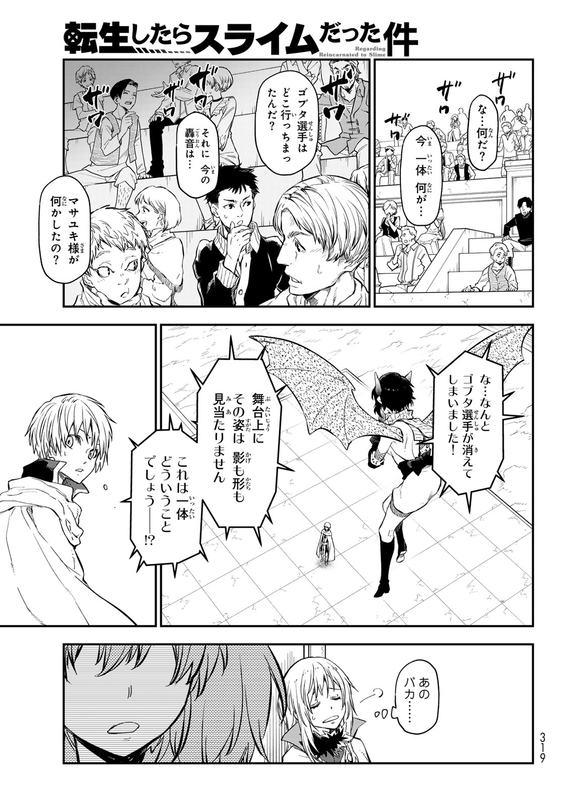 転生したらスライムだった件 - 第115話 - Page 11