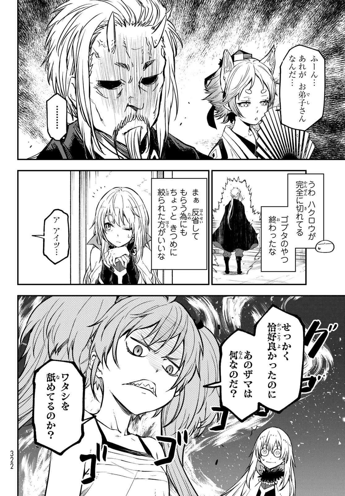 転生したらスライムだった件 - 第115話 - Page 14