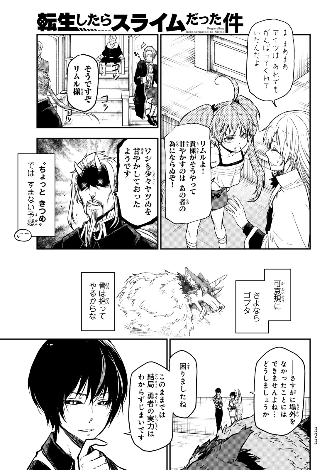 転生したらスライムだった件 - 第115話 - Page 15