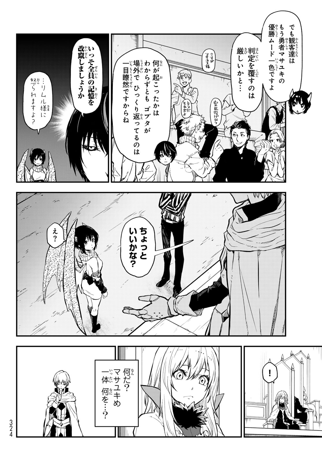 転生したらスライムだった件 - 第115話 - Page 16