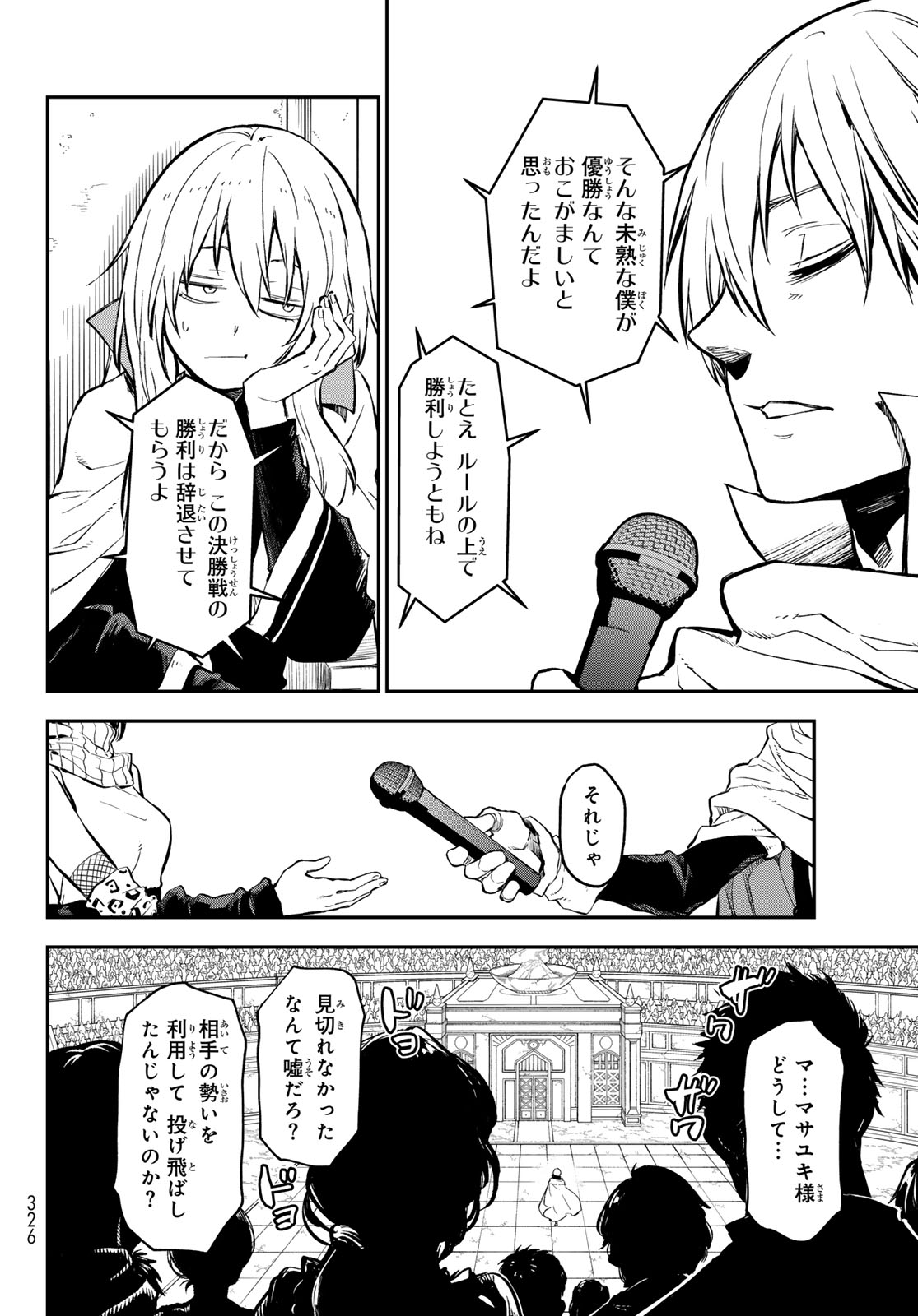 転生したらスライムだった件 - 第115話 - Page 18