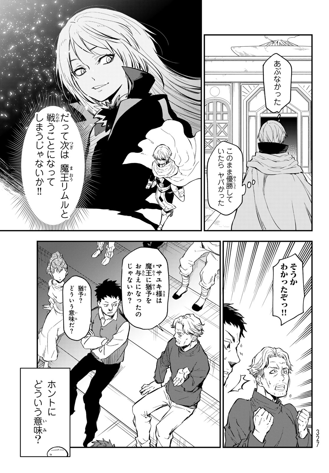 転生したらスライムだった件 - 第115話 - Page 19