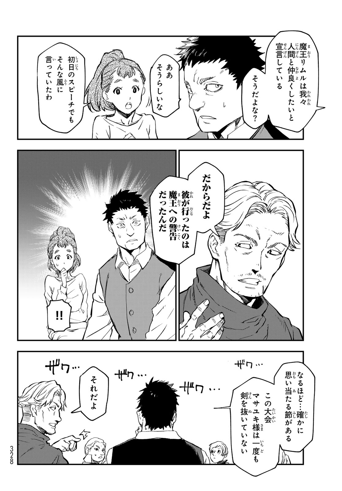 転生したらスライムだった件 - 第115話 - Page 20