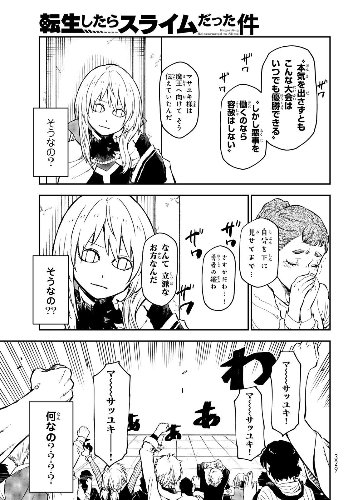 転生したらスライムだった件 - 第115話 - Page 21