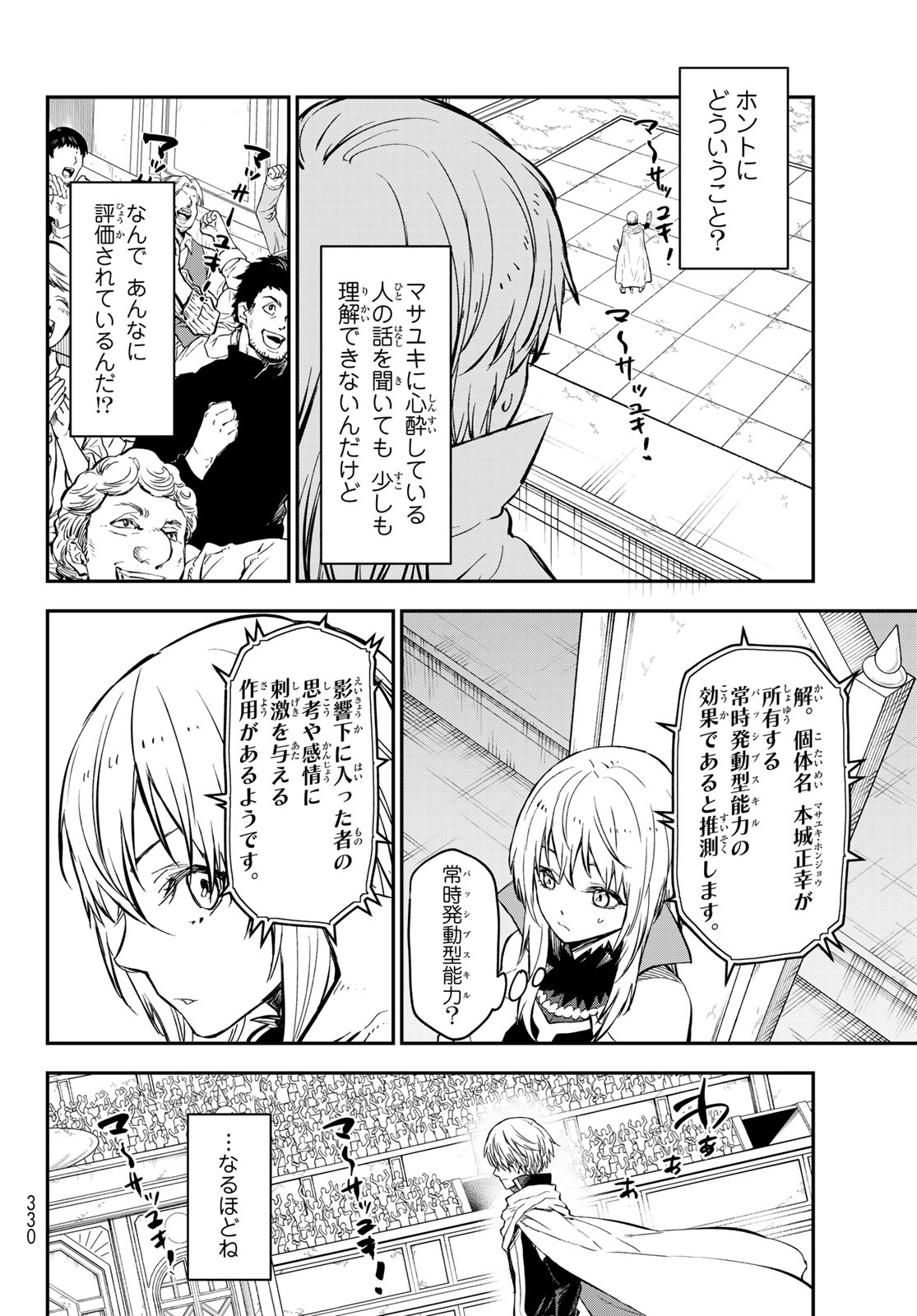 転生したらスライムだった件 - 第115話 - Page 22