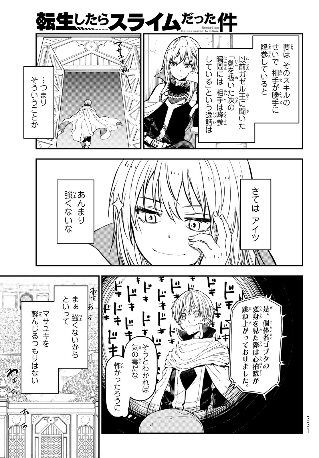 転生したらスライムだった件 - 第115話 - Page 23