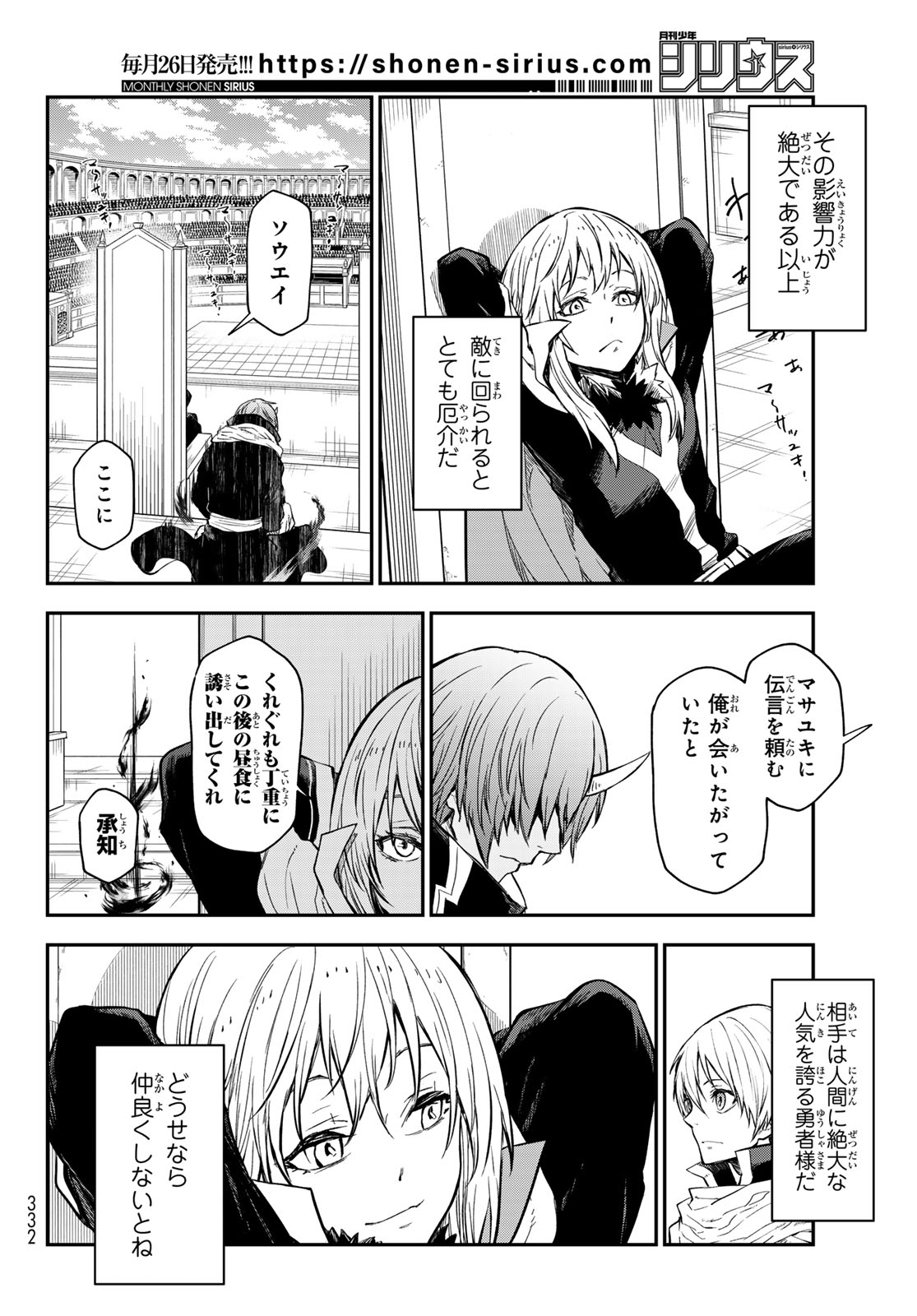 転生したらスライムだった件 - 第115話 - Page 24