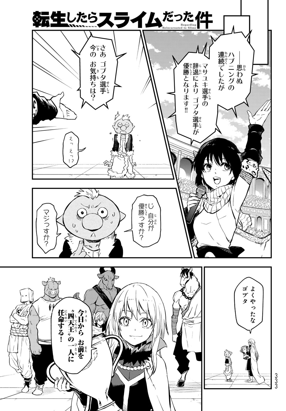 転生したらスライムだった件 - 第115話 - Page 25