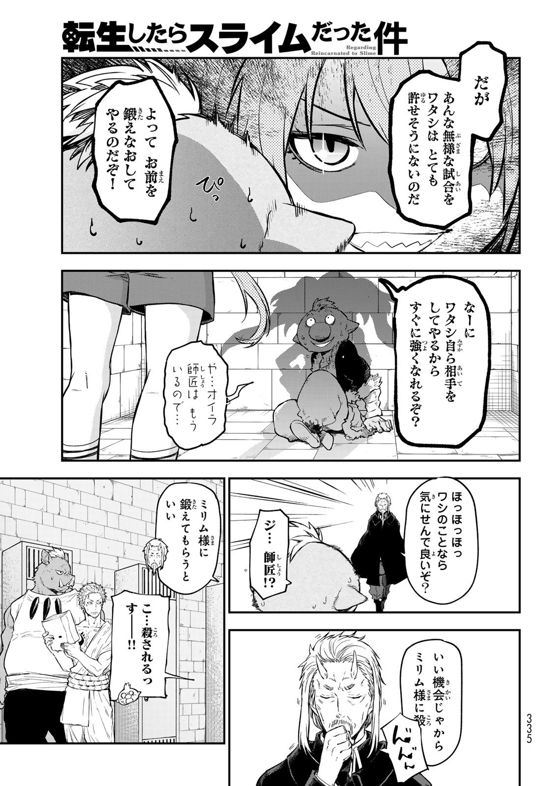 転生したらスライムだった件 - 第115話 - Page 27