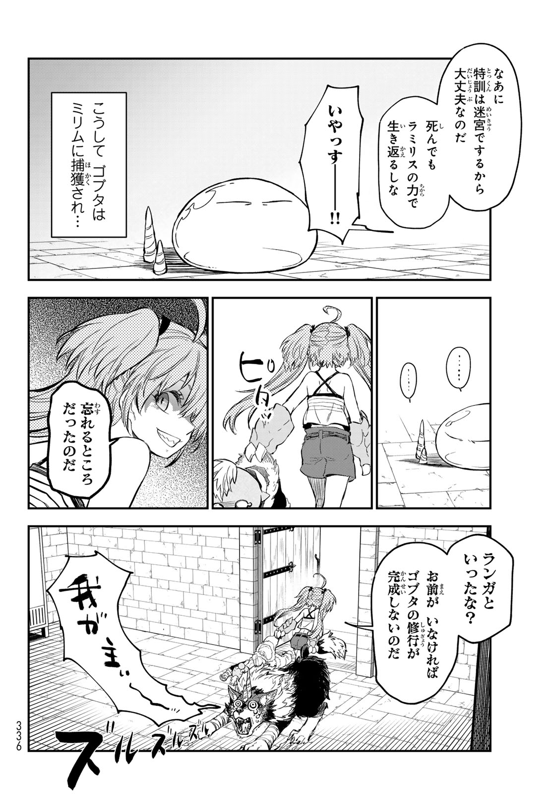 転生したらスライムだった件 - 第115話 - Page 28