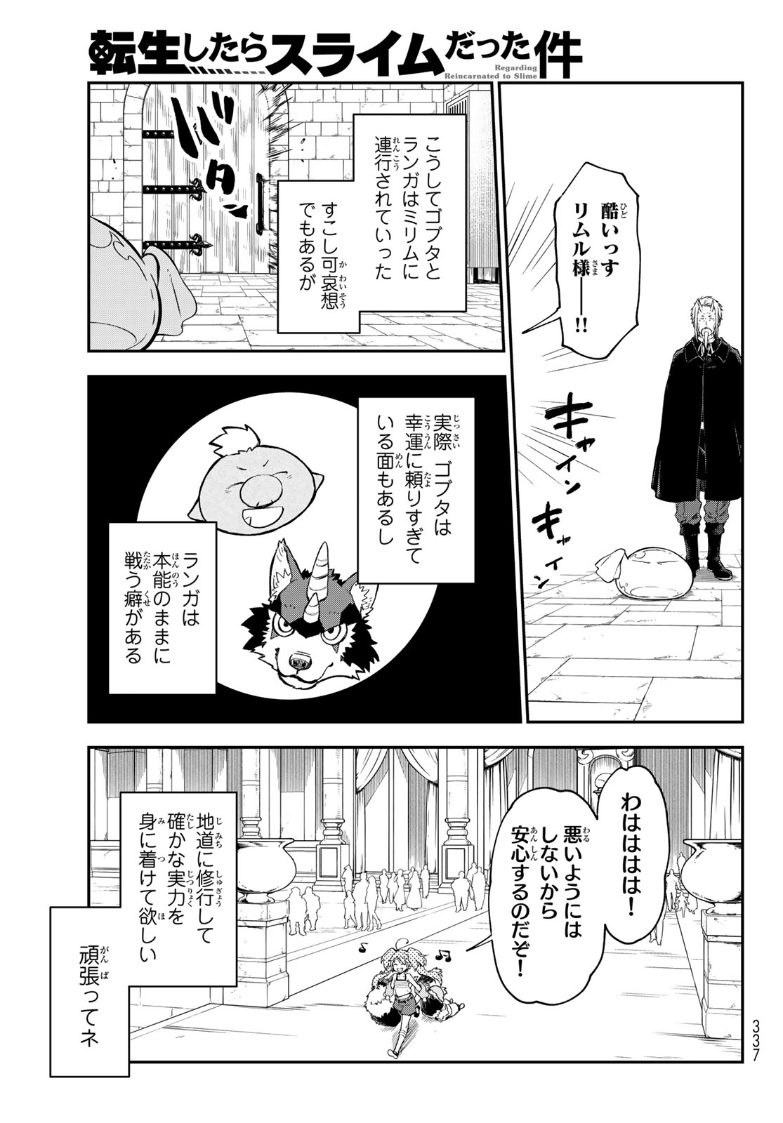 転生したらスライムだった件 - 第115話 - Page 29