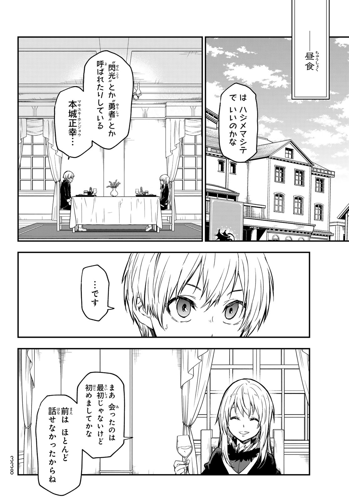 転生したらスライムだった件 - 第115話 - Page 30