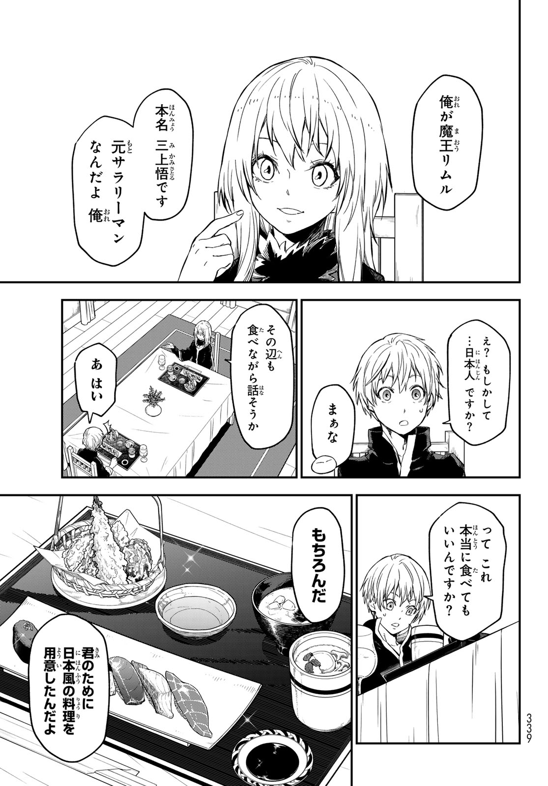 転生したらスライムだった件 - 第115話 - Page 31