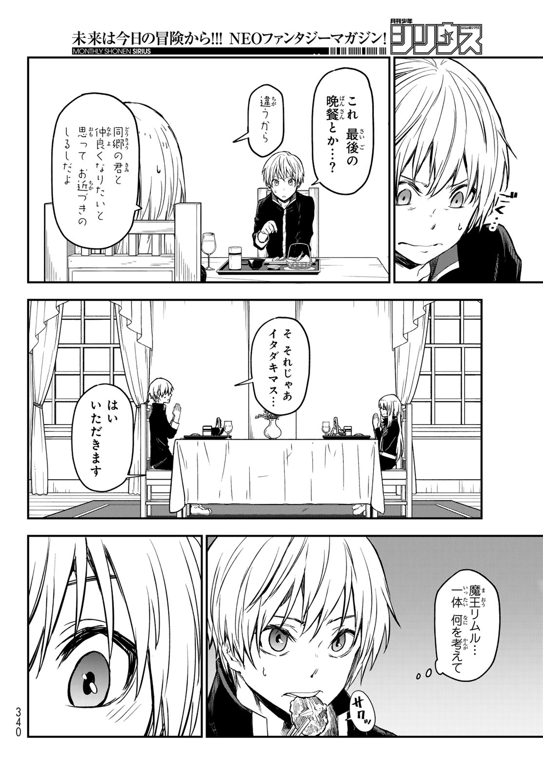 転生したらスライムだった件 - 第115話 - Page 32