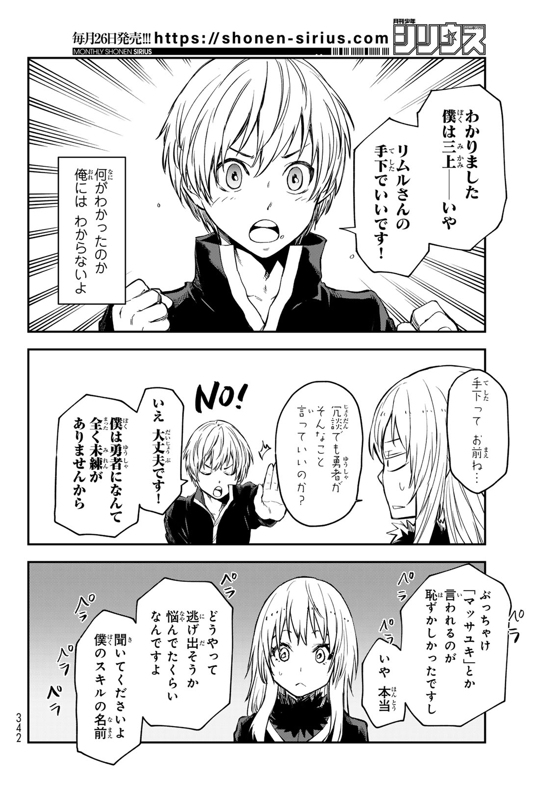 転生したらスライムだった件 - 第115話 - Page 34