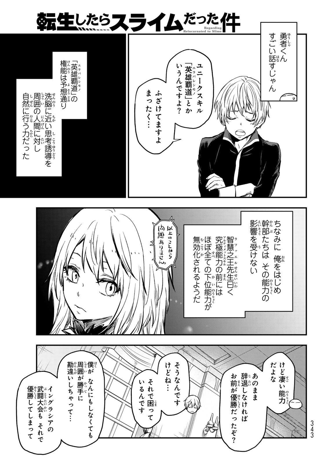 転生したらスライムだった件 - 第115話 - Page 35