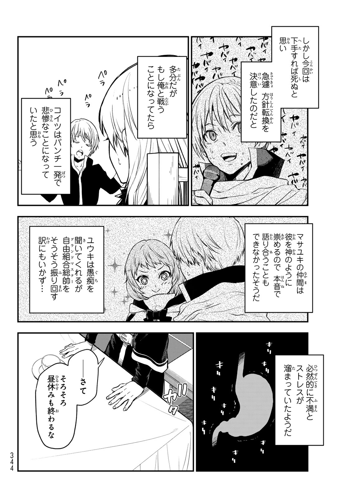 転生したらスライムだった件 - 第115話 - Page 36