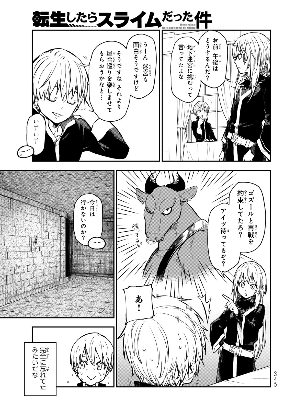 転生したらスライムだった件 - 第115話 - Page 37