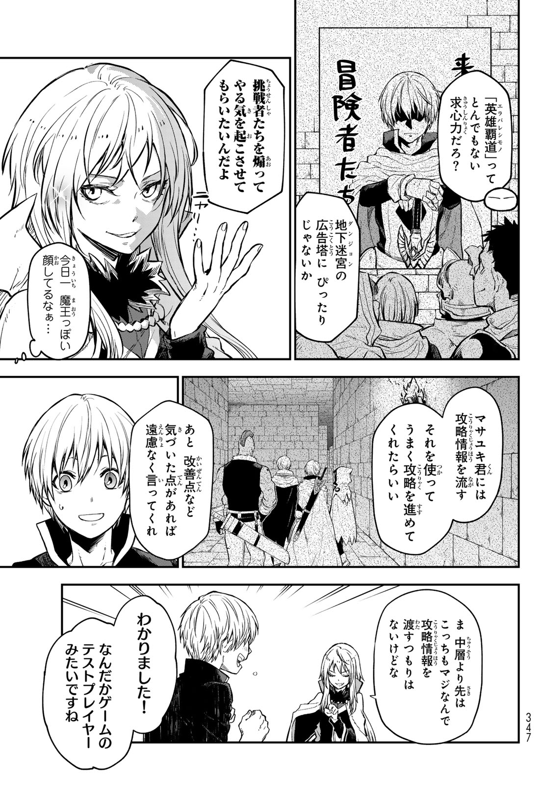 転生したらスライムだった件 - 第115話 - Page 39