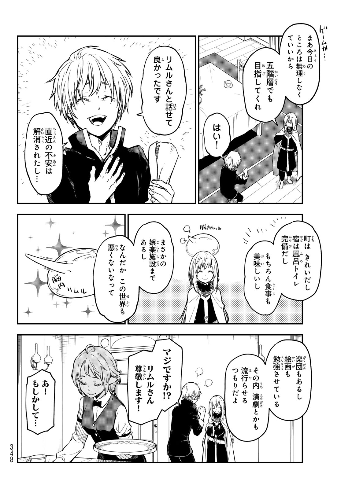 転生したらスライムだった件 - 第115話 - Page 40