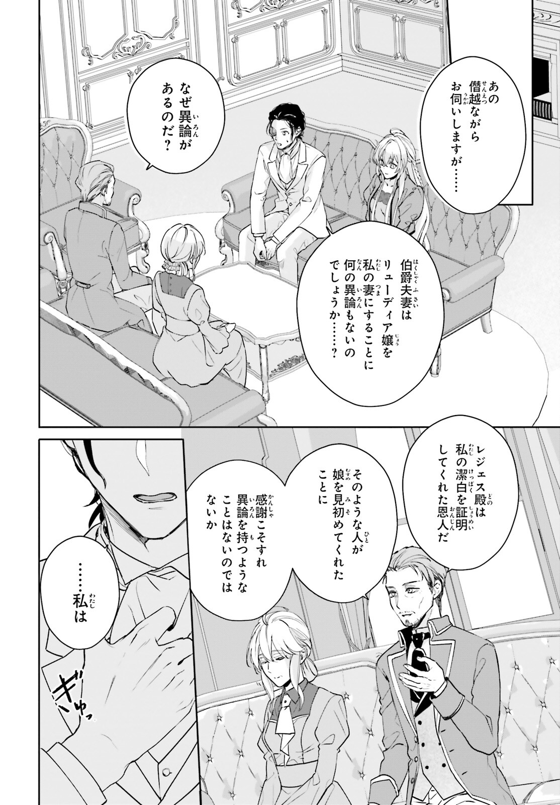 私の婚約者は、根暗で陰気だと言われる闇魔術師です。好き。 - 第11話 - Page 4