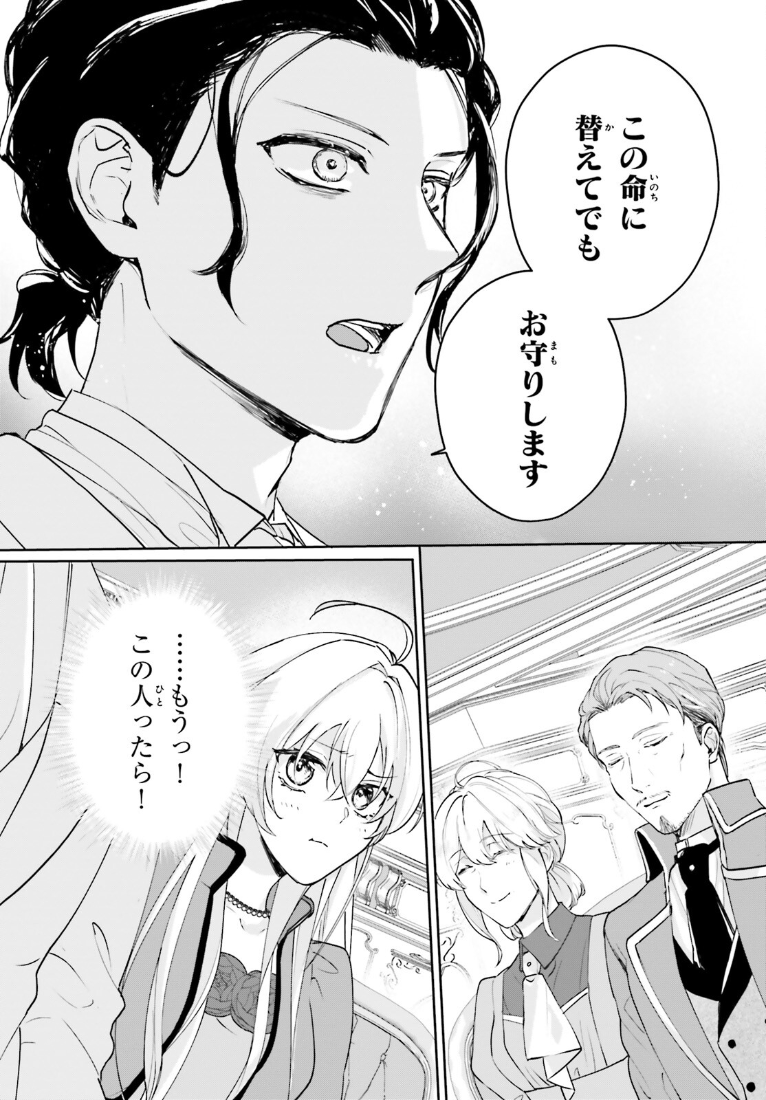 私の婚約者は、根暗で陰気だと言われる闇魔術師です。好き。 - 第11話 - Page 6