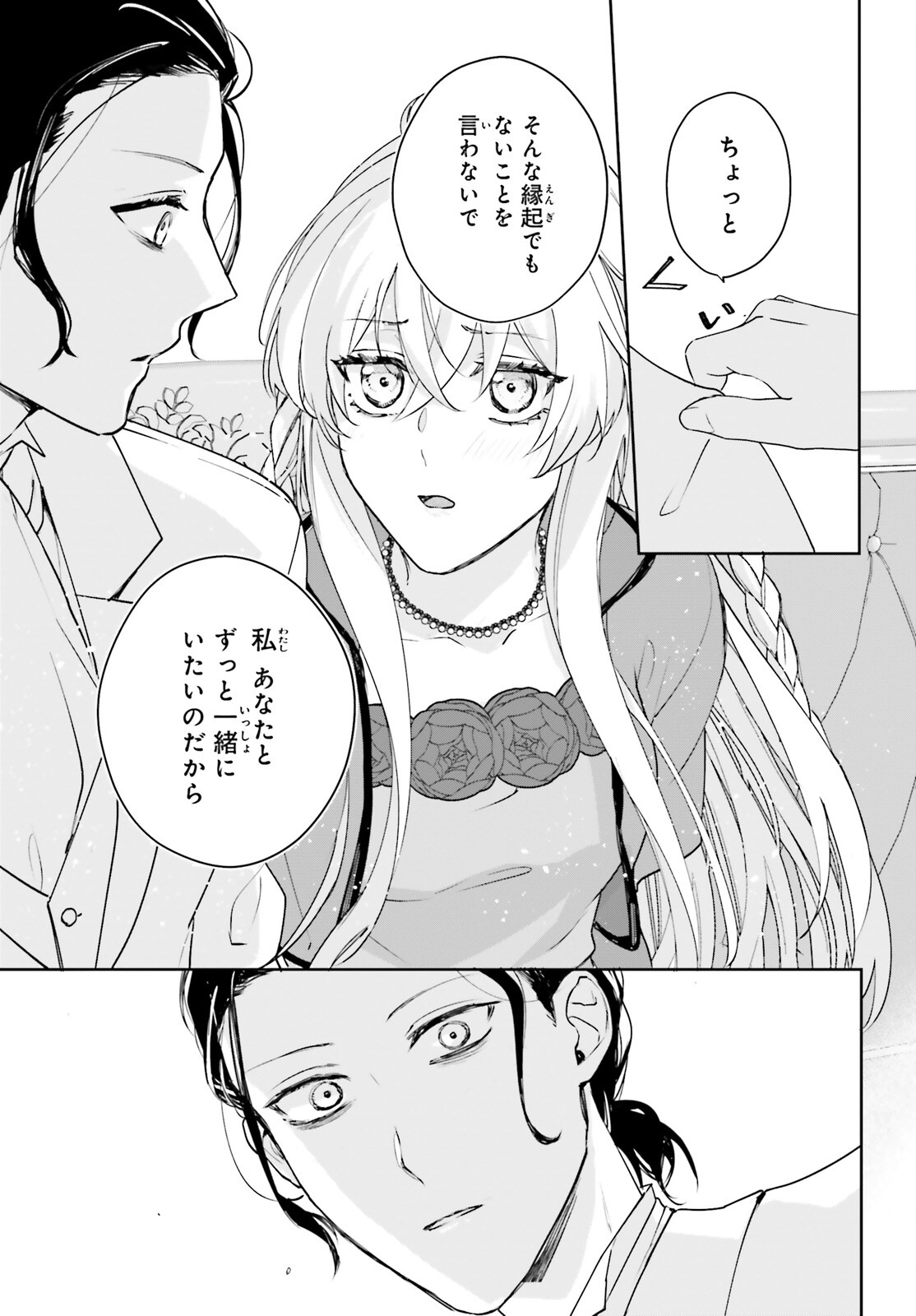 私の婚約者は、根暗で陰気だと言われる闇魔術師です。好き。 - 第11話 - Page 7