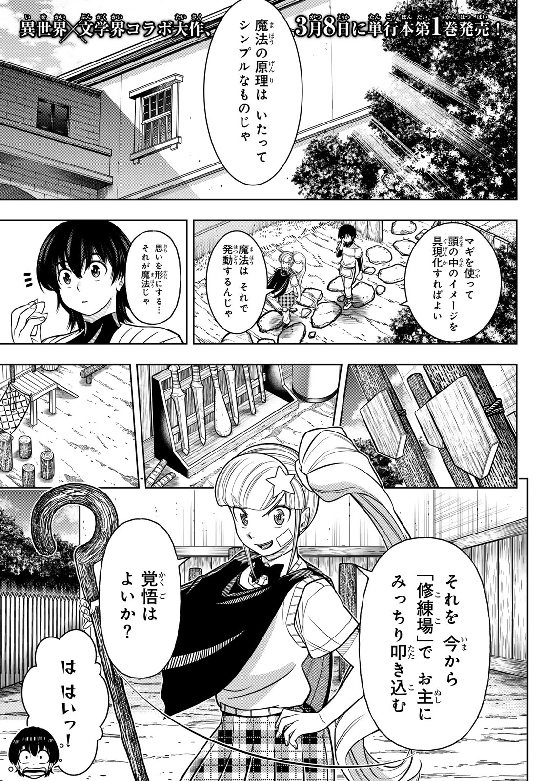 DT転生 ~30歳まで童貞で転したら、史上最強の魔法使いになりました!~ 第7話 - Trang 1
