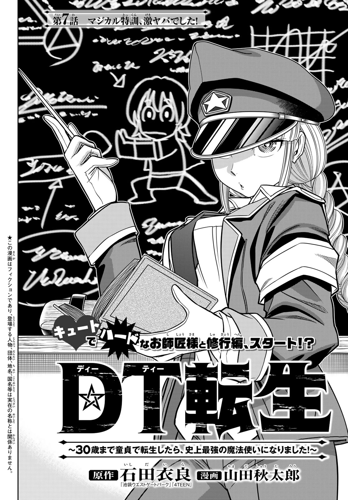 DT転生 ~30歳まで童貞で転したら、史上最強の魔法使いになりました!~ 第7話 - Trang 2