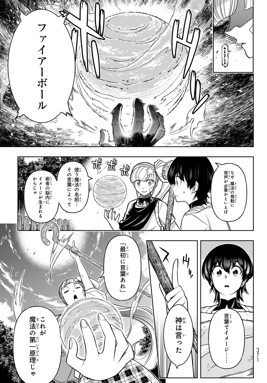 DT転生 ~30歳まで童貞で転したら、史上最強の魔法使いになりました!~ 第7話 - Trang 3