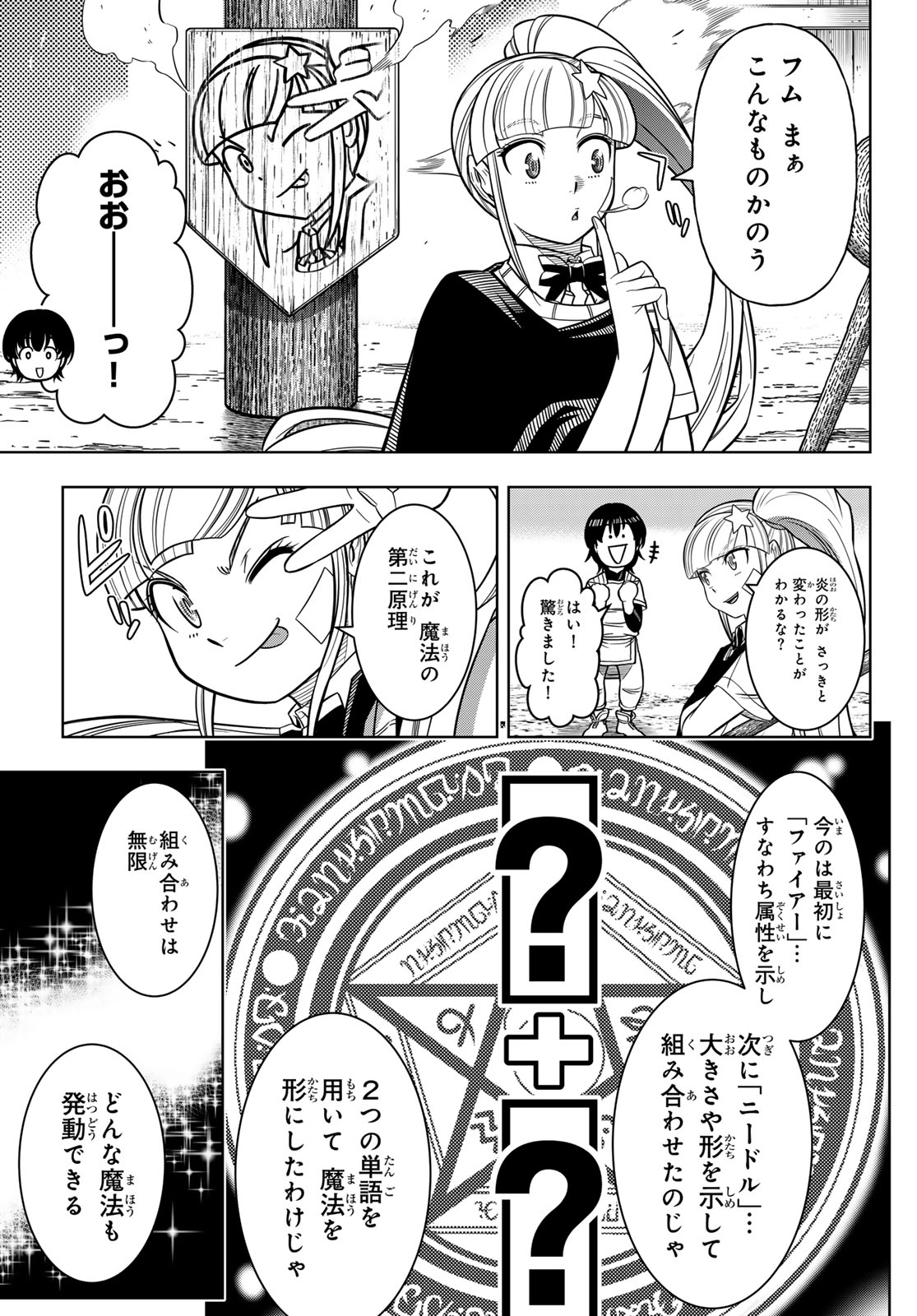 DT転生 ~30歳まで童貞で転したら、史上最強の魔法使いになりました!~ 第7話 - Trang 5