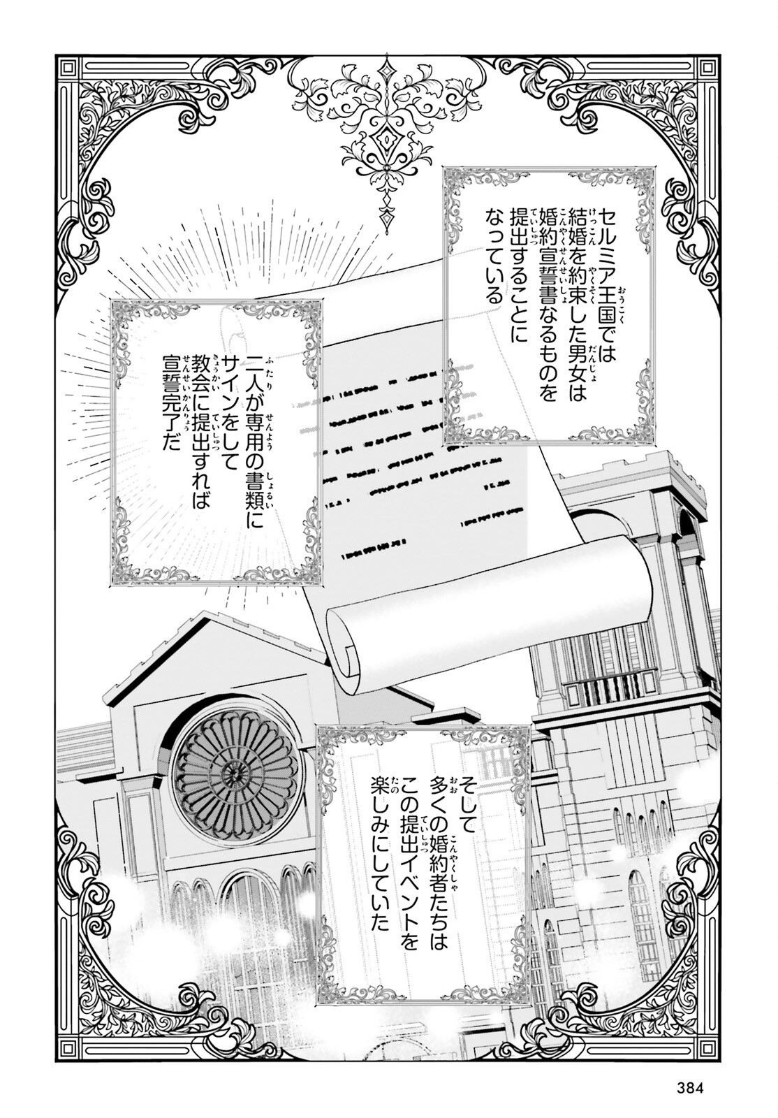 私の婚約者は、根暗で陰気だと言われる闇魔術師です。好き。 - 第11話 - Page 12