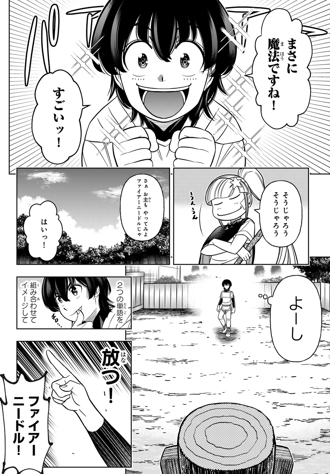 DT転生 ~30歳まで童貞で転したら、史上最強の魔法使いになりました!~ 第7話 - Trang 6