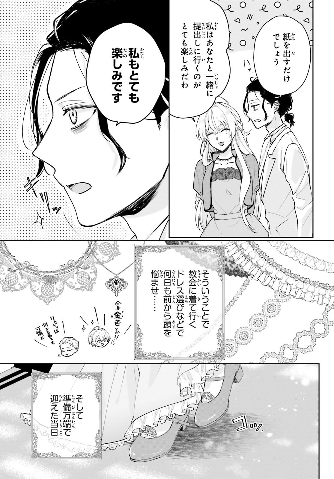 私の婚約者は、根暗で陰気だと言われる闇魔術師です。好き。 - 第11話 - Page 13