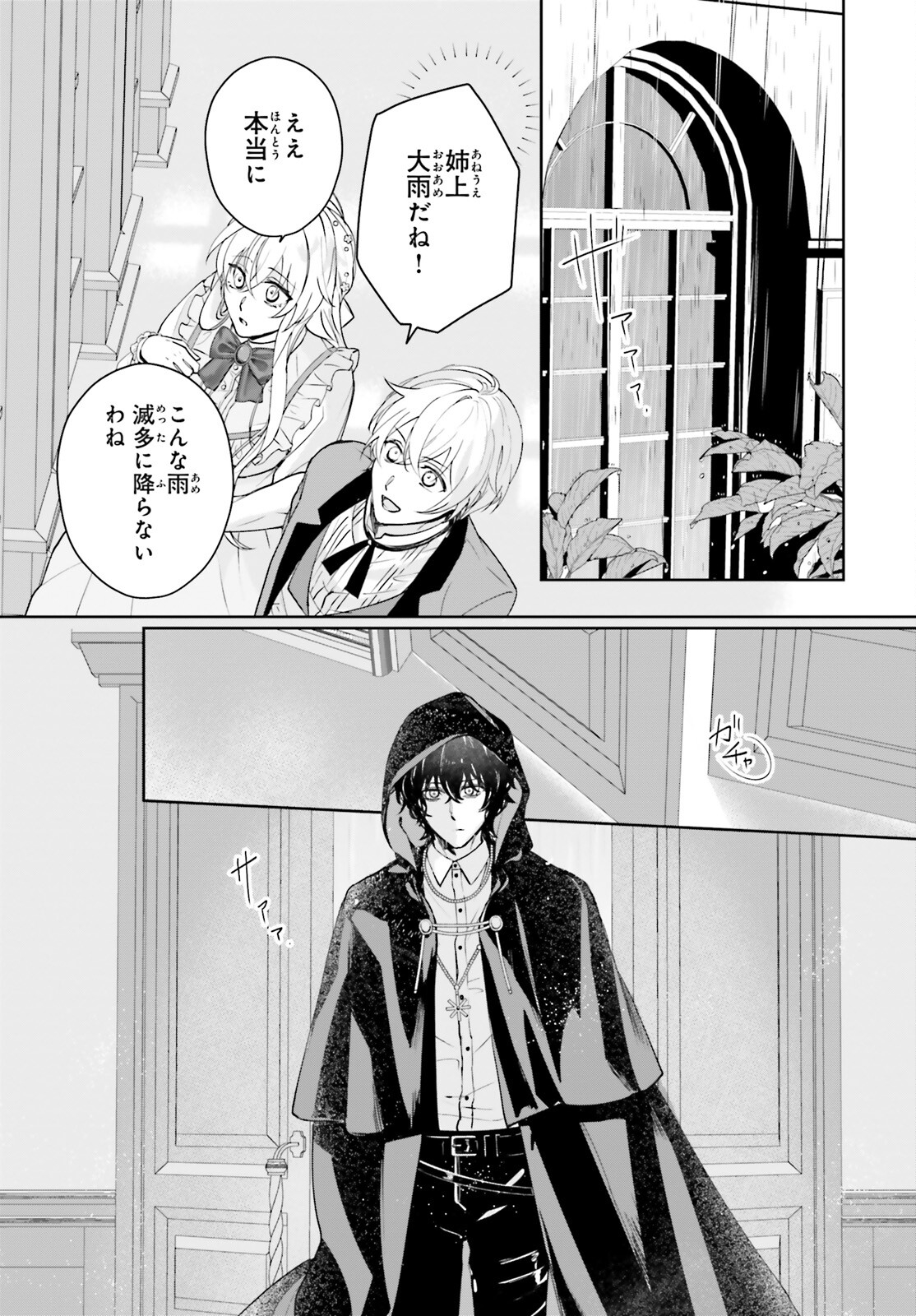 私の婚約者は、根暗で陰気だと言われる闇魔術師です。好き。 - 第11話 - Page 14