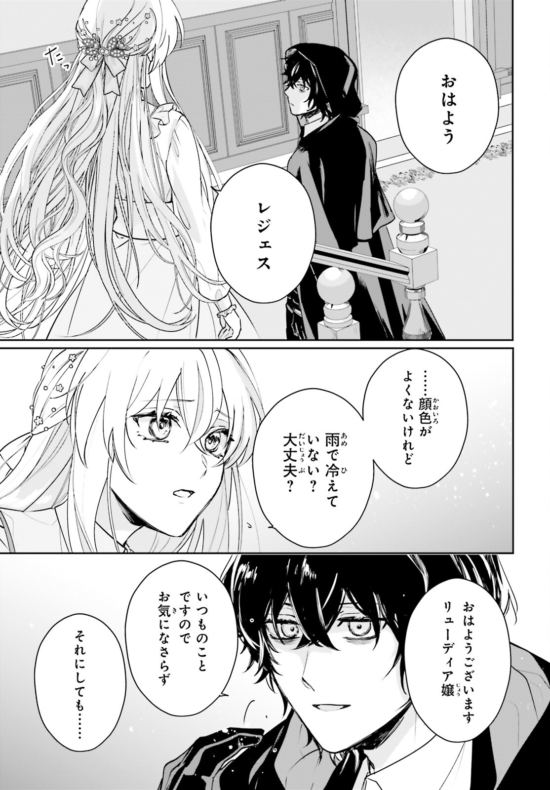 私の婚約者は、根暗で陰気だと言われる闇魔術師です。好き。 - 第11話 - Page 15