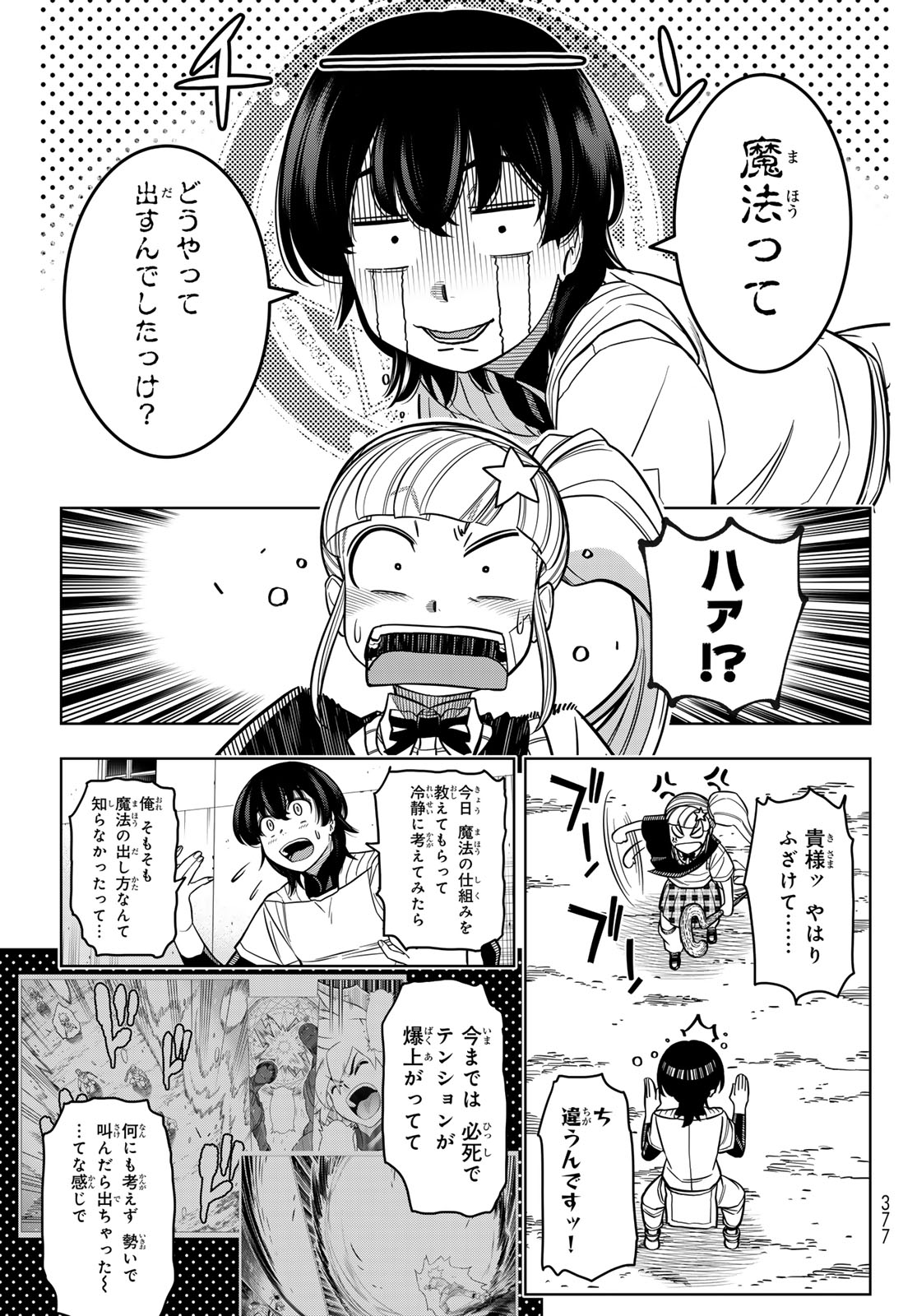DT転生 ~30歳まで童貞で転したら、史上最強の魔法使いになりました!~ 第7話 - Trang 9