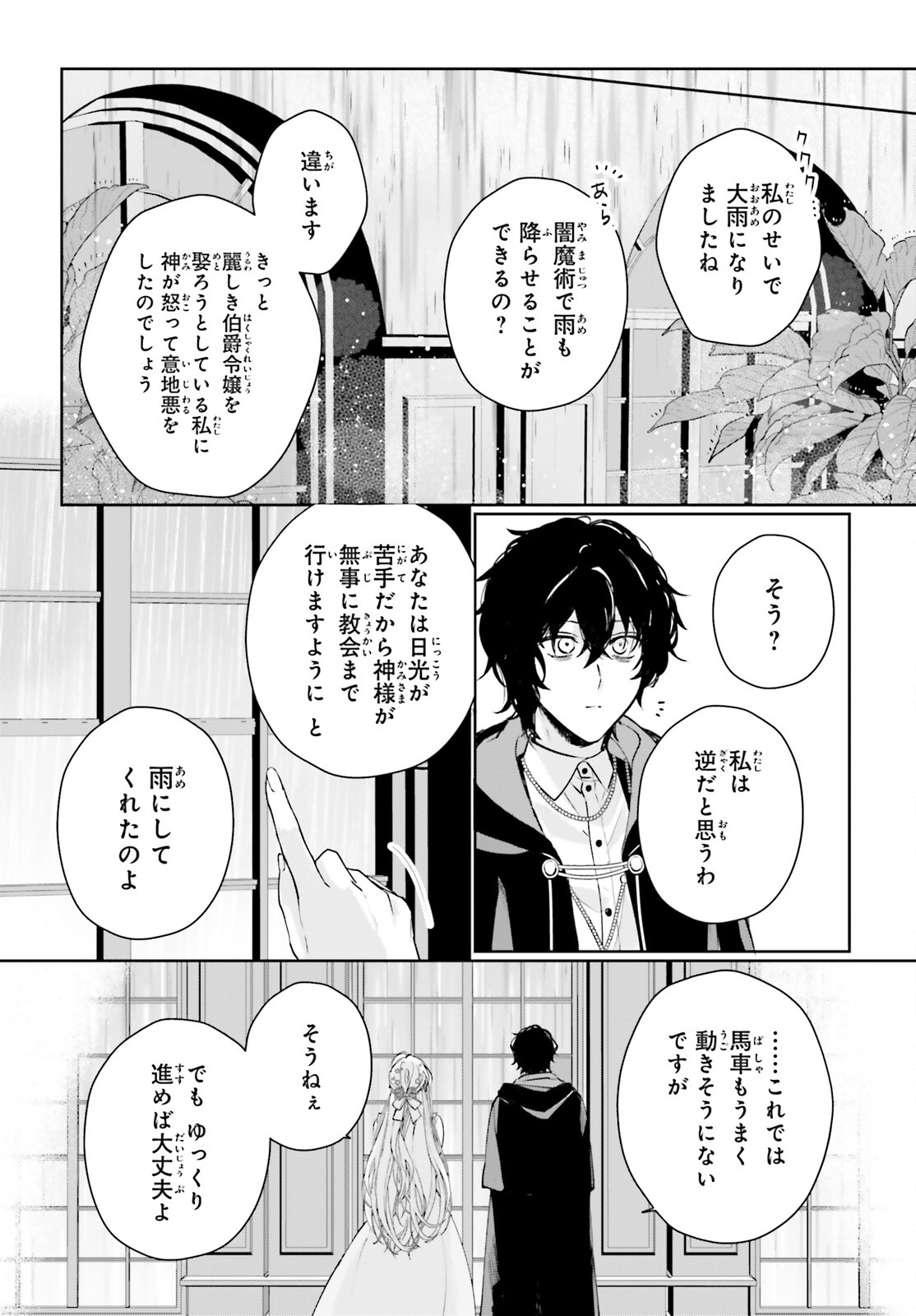 私の婚約者は、根暗で陰気だと言われる闇魔術師です。好き。 - 第11話 - Page 16