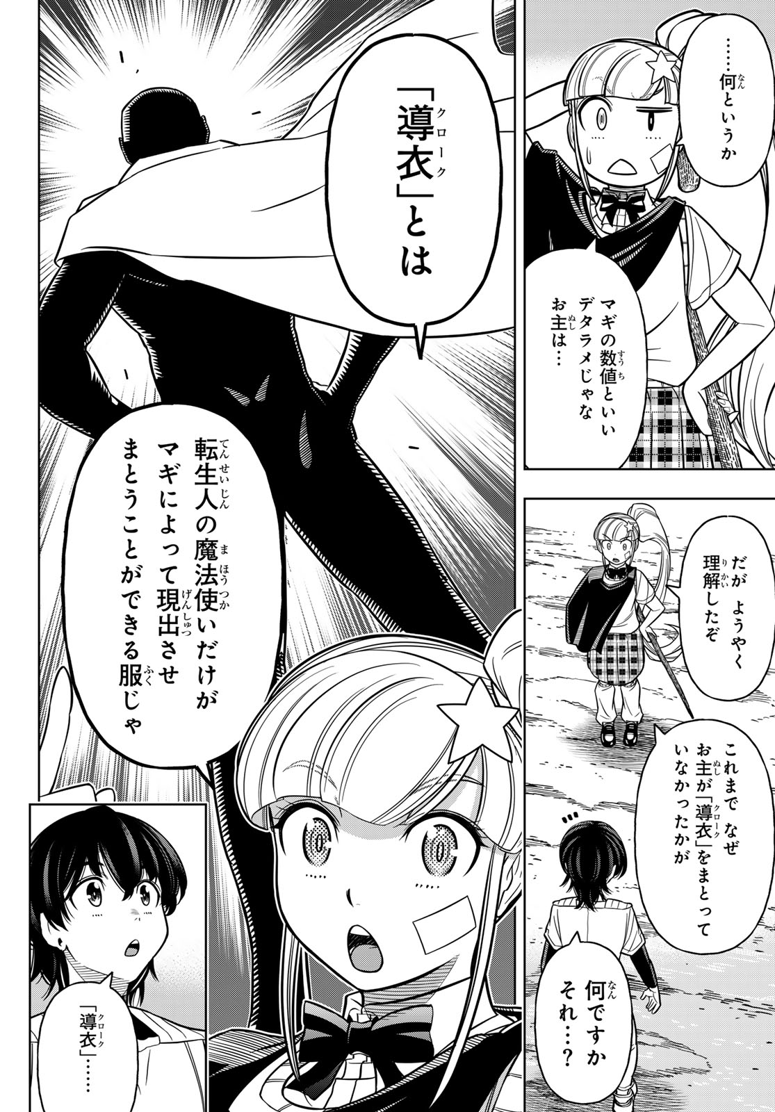DT転生 ~30歳まで童貞で転したら、史上最強の魔法使いになりました!~ 第7話 - Trang 10