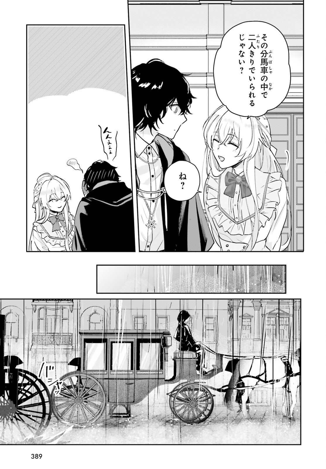 私の婚約者は、根暗で陰気だと言われる闇魔術師です。好き。 - 第11話 - Page 17