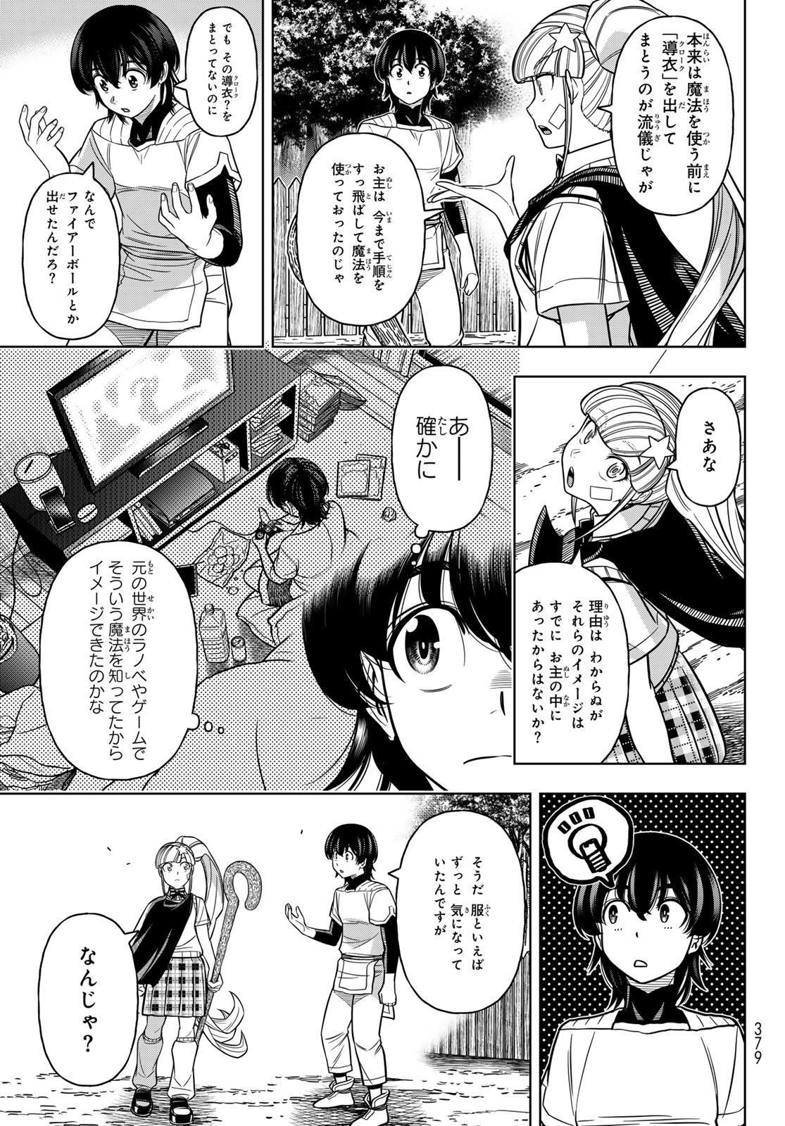 DT転生 ~30歳まで童貞で転したら、史上最強の魔法使いになりました!~ 第7話 - Trang 11