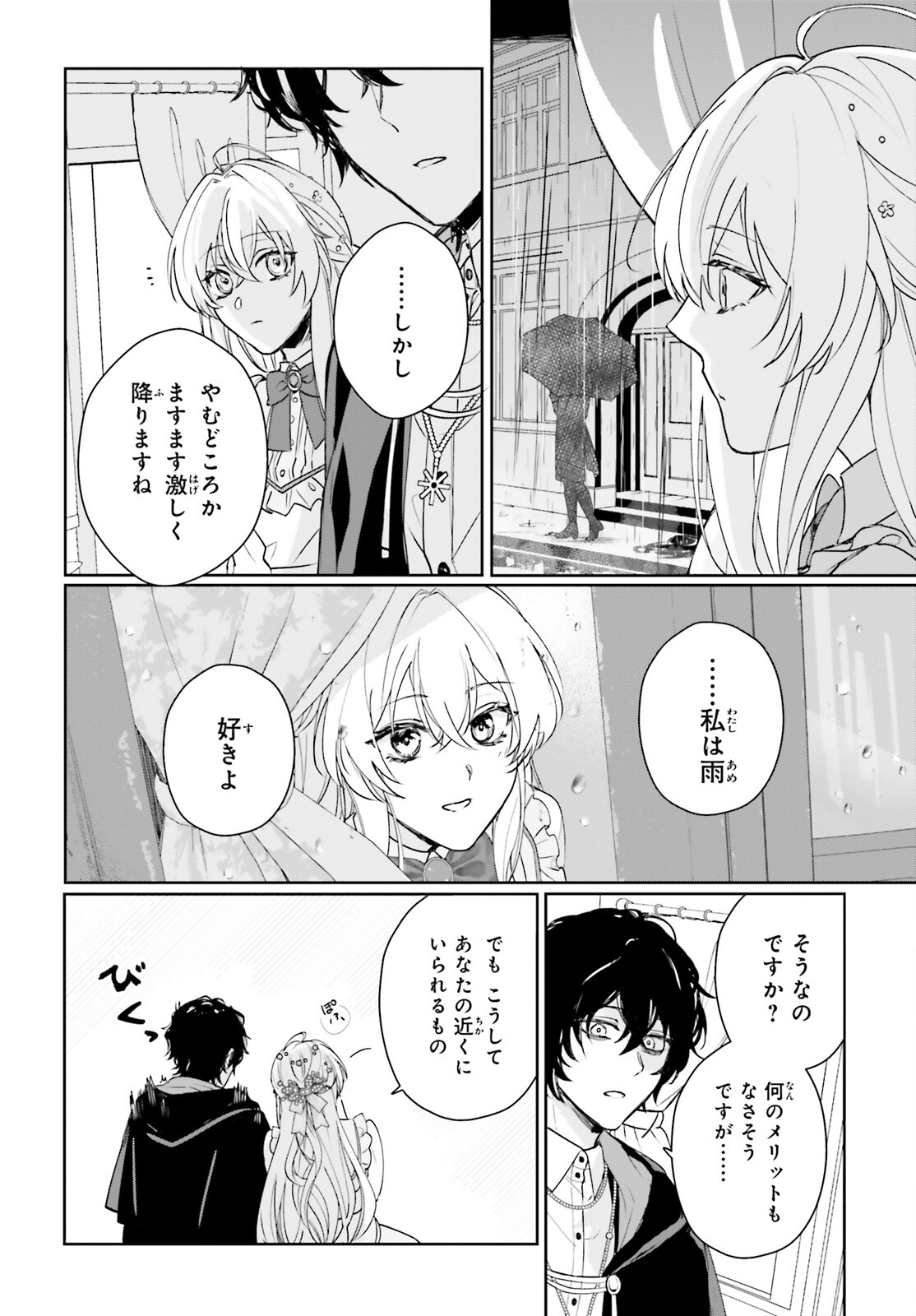 私の婚約者は、根暗で陰気だと言われる闇魔術師です。好き。 - 第11話 - Page 18