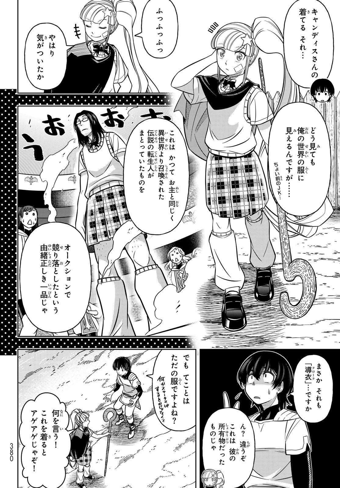 DT転生 ~30歳まで童貞で転したら、史上最強の魔法使いになりました!~ 第7話 - Trang 12