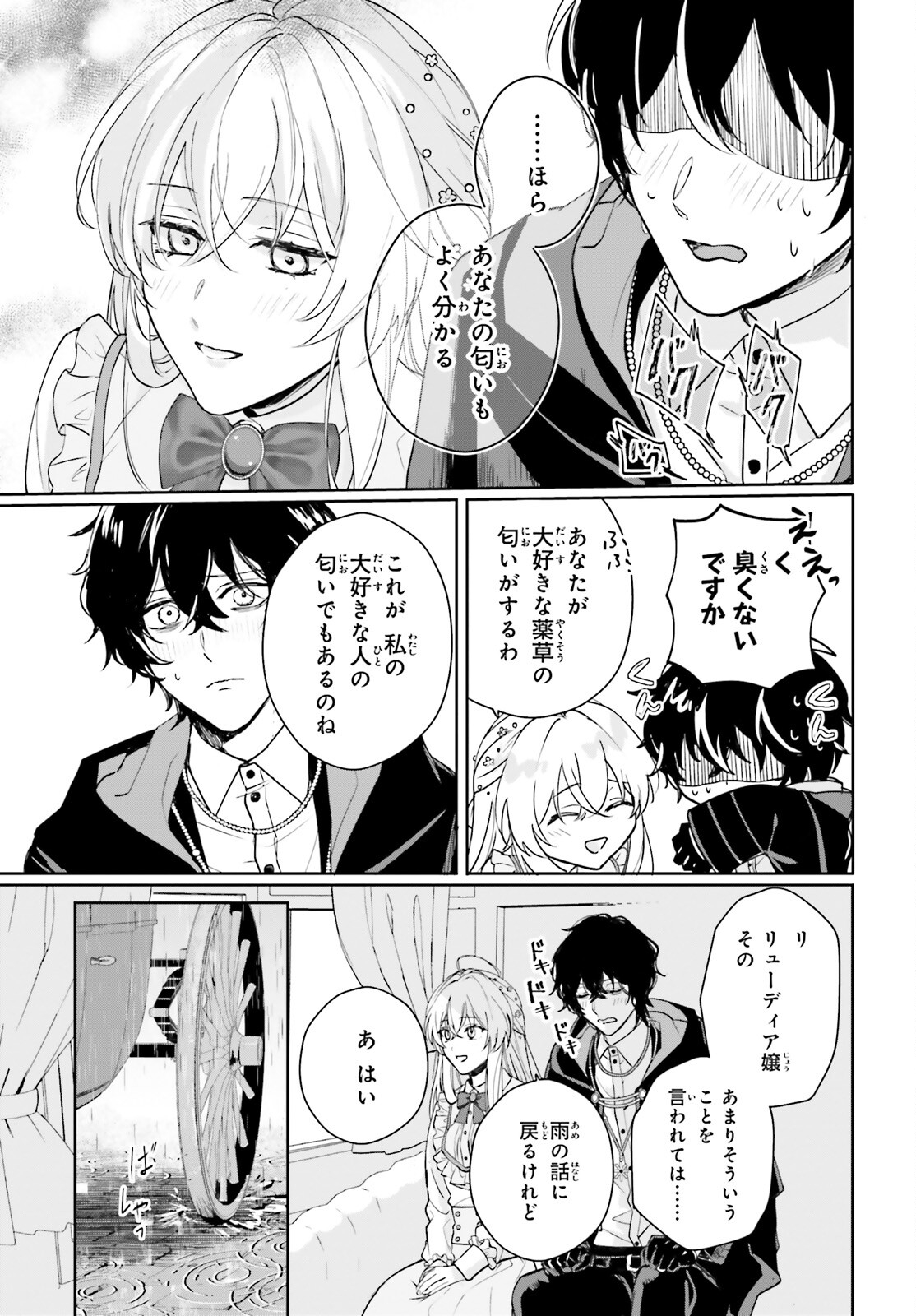 私の婚約者は、根暗で陰気だと言われる闇魔術師です。好き。 - 第11話 - Page 19