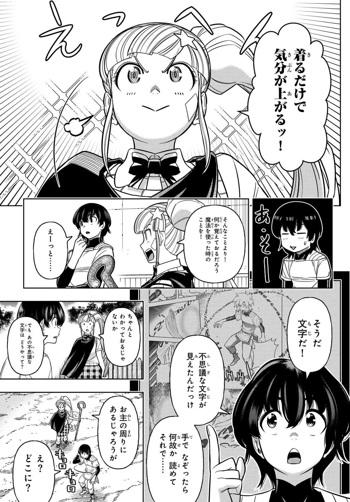 DT転生 ~30歳まで童貞で転したら、史上最強の魔法使いになりました!~ 第7話 - Trang 13
