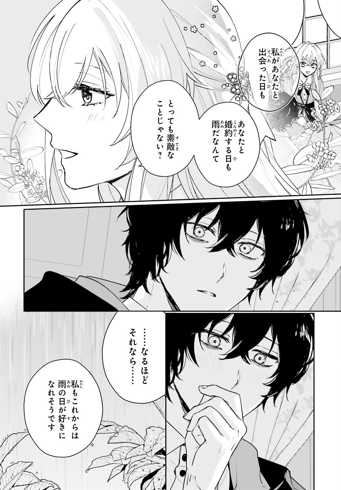 私の婚約者は、根暗で陰気だと言われる闇魔術師です。好き。 - 第11話 - Page 20