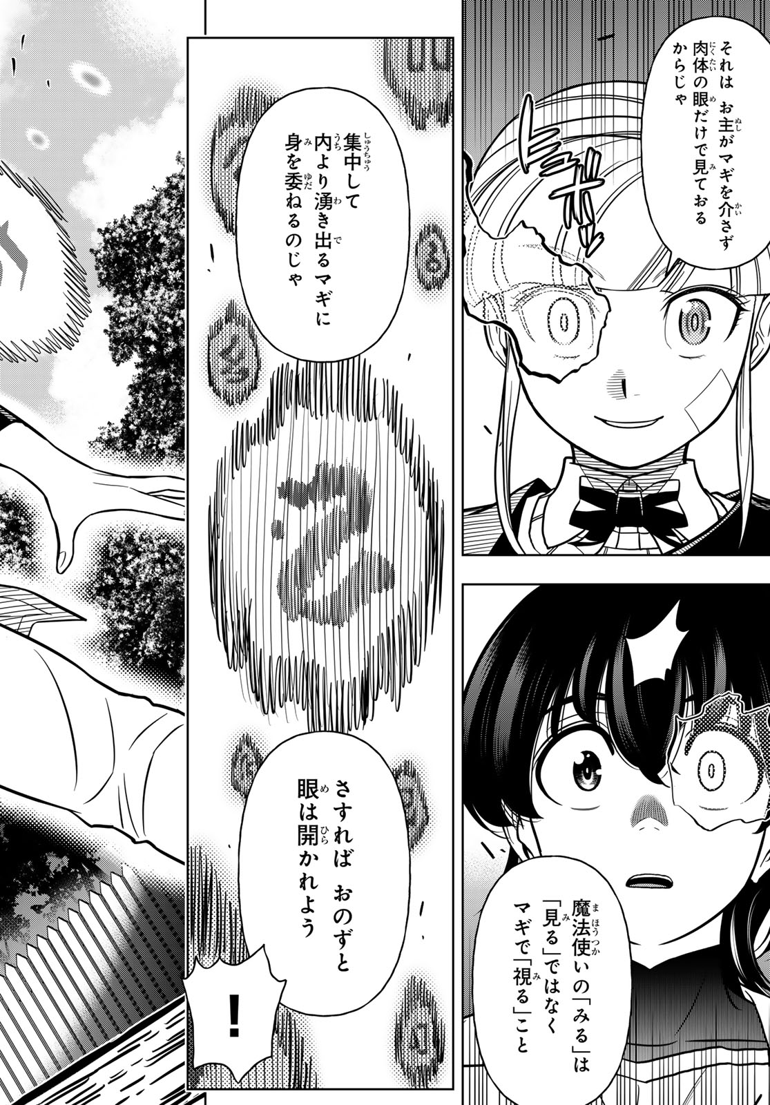 DT転生 ~30歳まで童貞で転したら、史上最強の魔法使いになりました!~ 第7話 - Trang 14